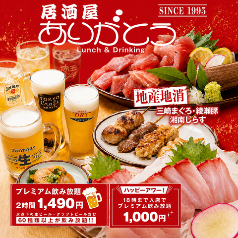 居酒屋 ありがとう 藤沢 ギャラリー画像 1