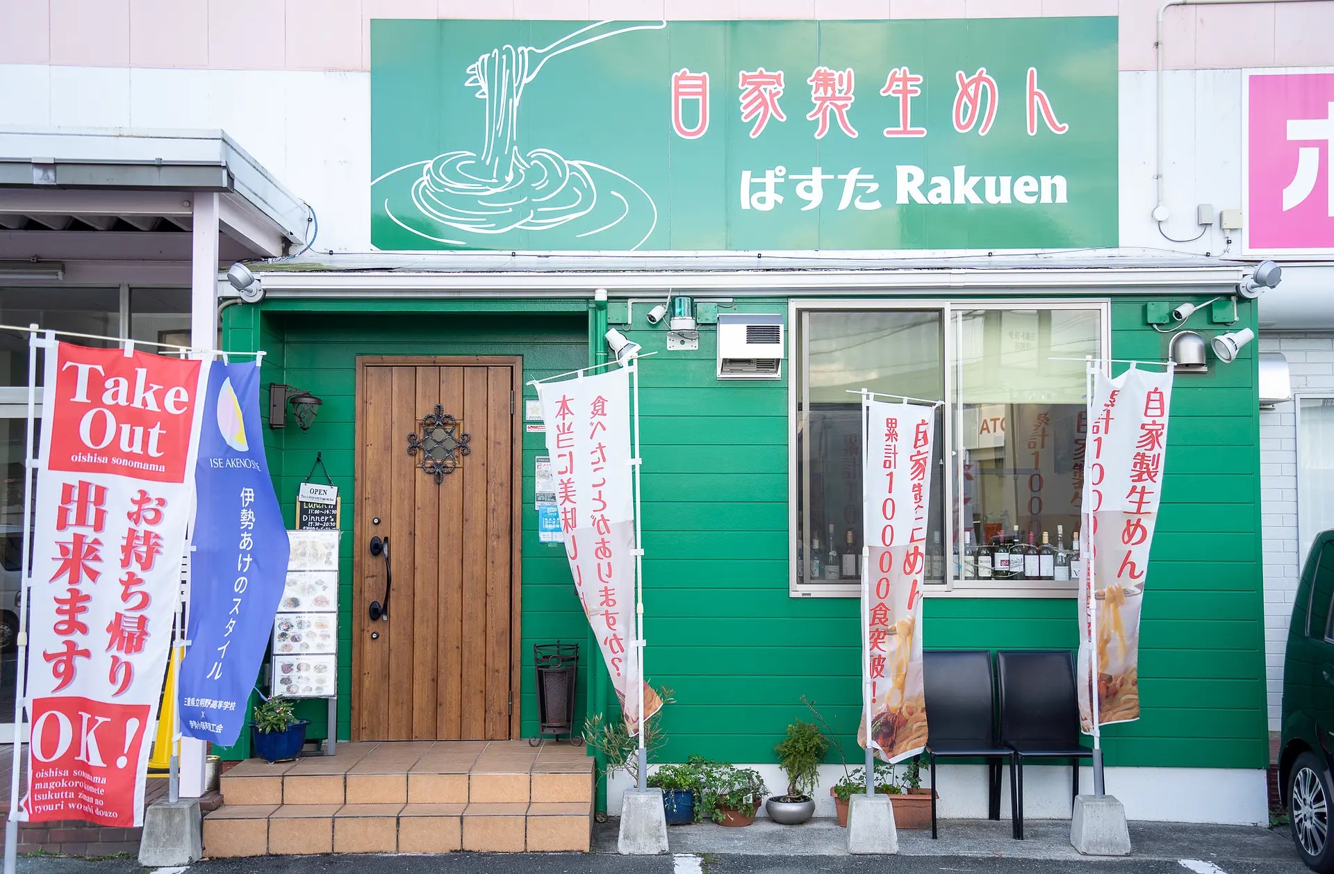 伊勢市のランチ4軒、休みの曜日順に。小俣町・上地町・大湊町・楠部町