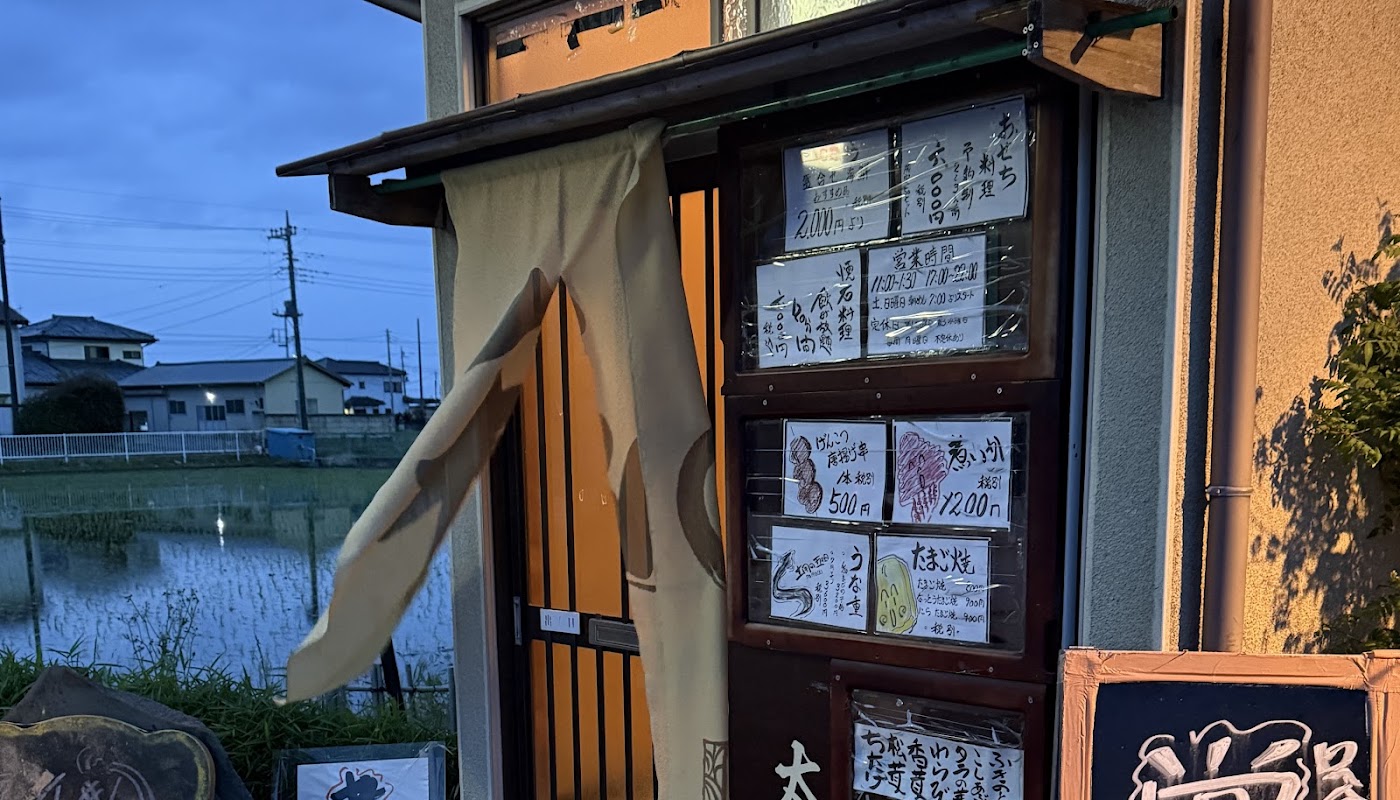 太鼓判亭本店