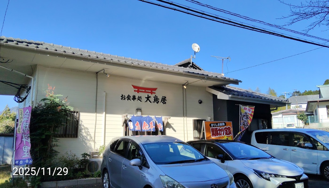 寿し処大鳥居