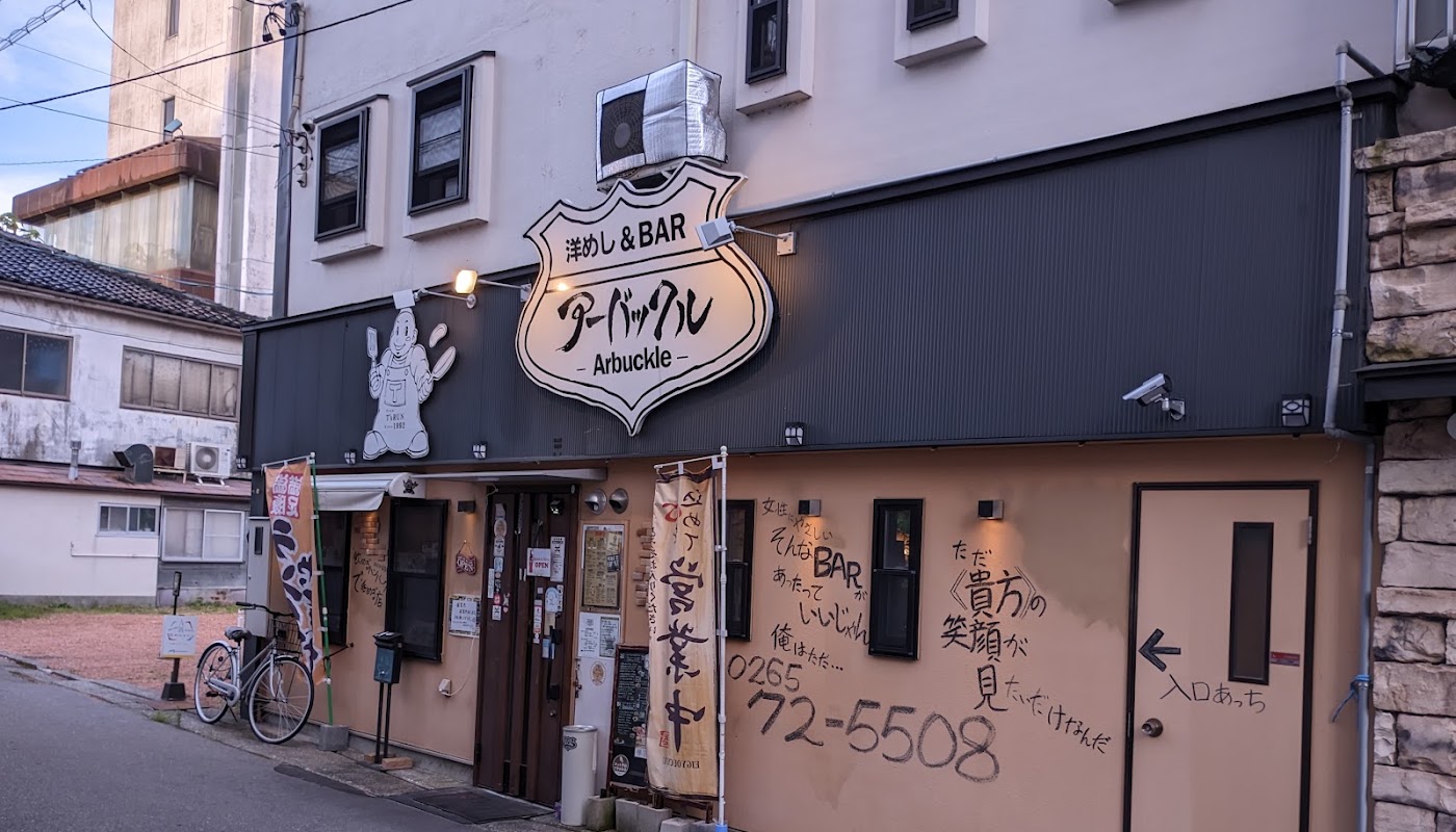 洋めし&BAR アーバックル