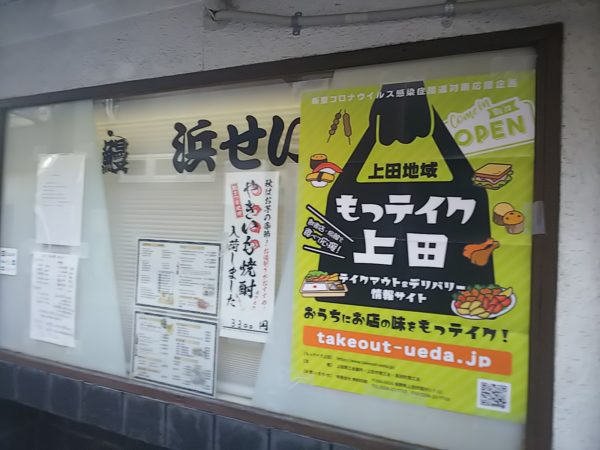 長野