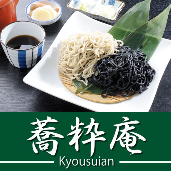 蕎粋庵